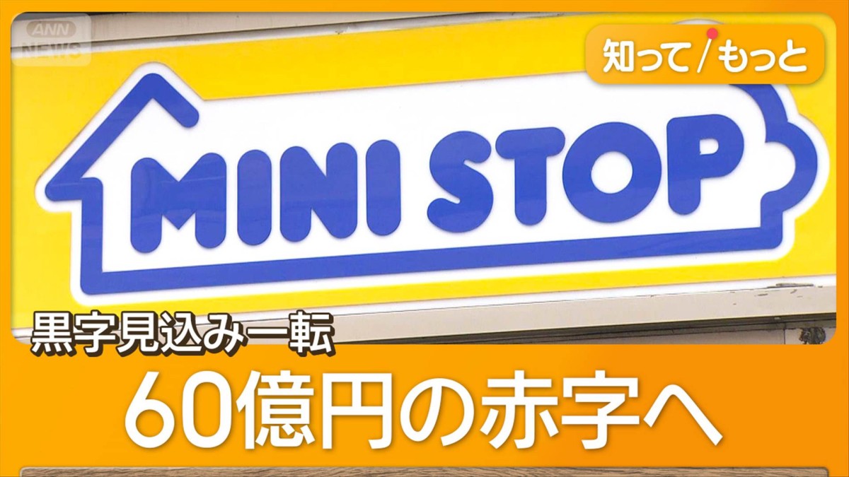 7000万円黒字見込みが一転　ミニストップ、60億円の赤字へ　消費期限ラベル不正響く