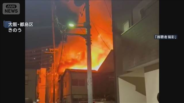大阪・都島区で住宅火災　70代男性搬送　「家が燃えている」通報