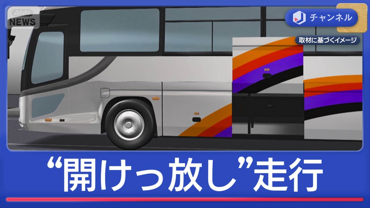 乗客“閉じ込め”バス会社で…今度は“扉開けっ放し”走行