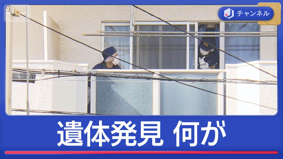 会社社長が遺体で発見 「連絡取れず…」2つの不可解な点