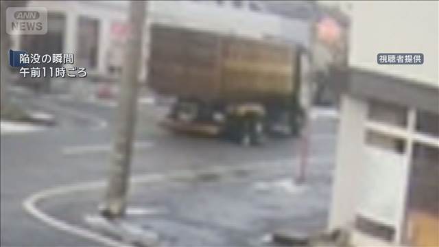 道路陥没の瞬間　最後の点検は5年前　新潟市