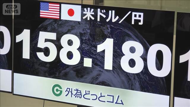 【速報】円相場1ドル＝158円台　外国為替市場で約1年ぶりの円安水準