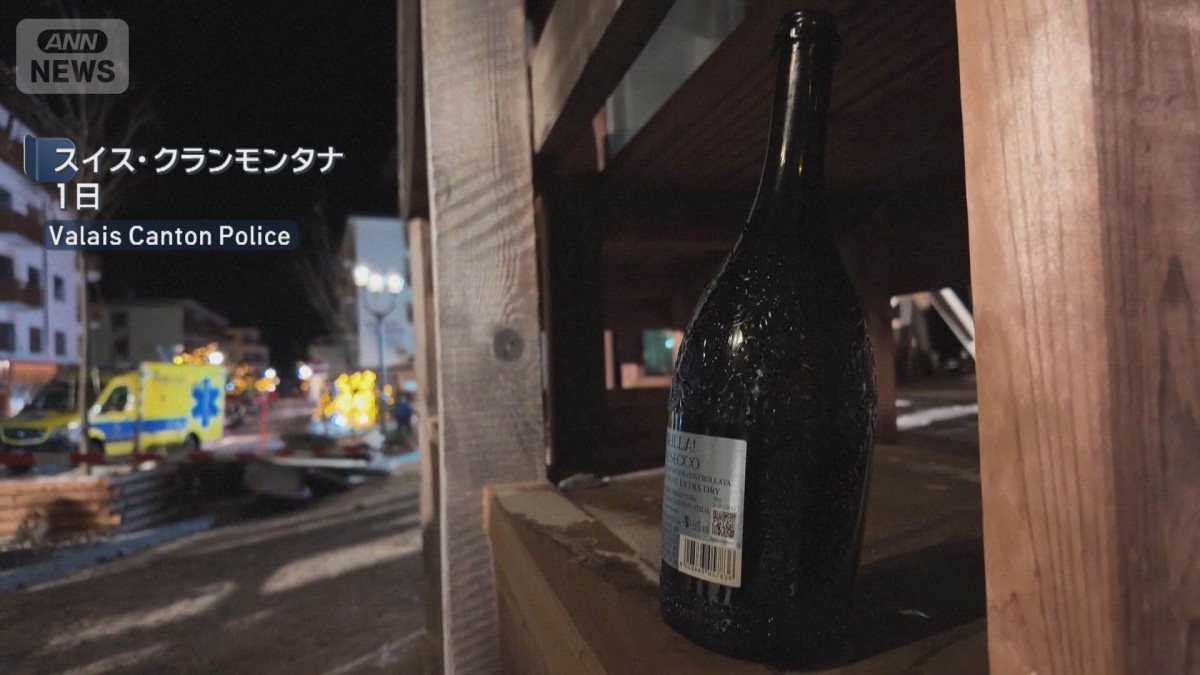 バーの経営者1人拘束  40人死亡のスイス火災 全土で追悼も