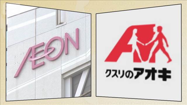 イオン、クスリのアオキHDと提携解消　資本関係めぐり岡田会長の辞任要求…関係悪化