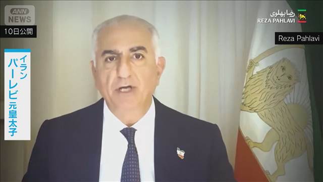 イラン元皇太子が全国スト呼びかけ　自身も祖国に帰還準備と発言…死者65人に増加
