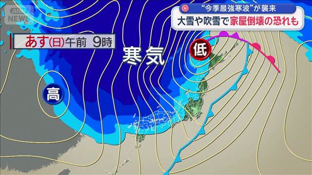 “今季最強寒波”が襲来　各交通機関に影響恐れも