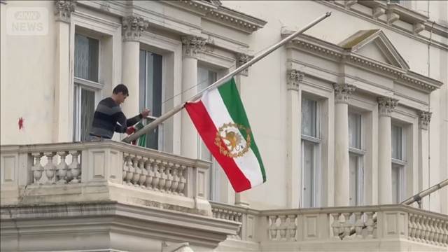 在英イラン大使館に王政時代の国旗　ロンドンで抗議デモ　国旗引き降ろし…