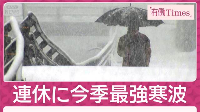大雪＆暴風 今季最強寒波が3連休直撃 停電も…屋根が飛びイルミネーション倒れる