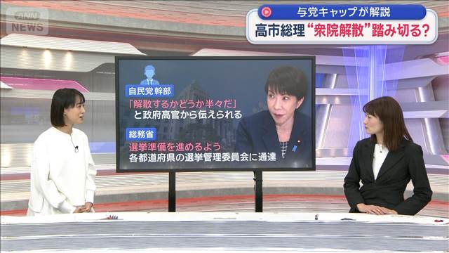 【記者解説】本当に解散に踏み切るのか？なぜこのタイミング？