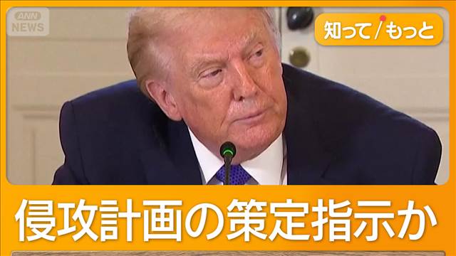 「トランプ大統領がグリーンランド侵攻計画の策定を軍幹部に指示」英国メディア報道