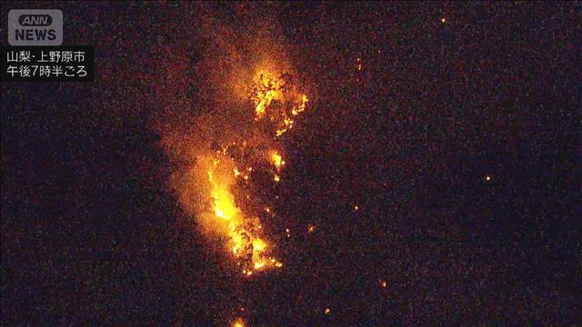 山火事発生から5日目　鎮火のめど立たず　山梨・上野原市