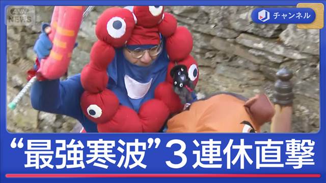 “最強寒波”3連休を直撃　「暖冬で雪が重い」都市部でも