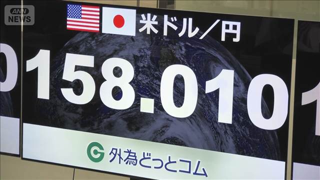 “解散”報道で円安進行　1ドル158円台