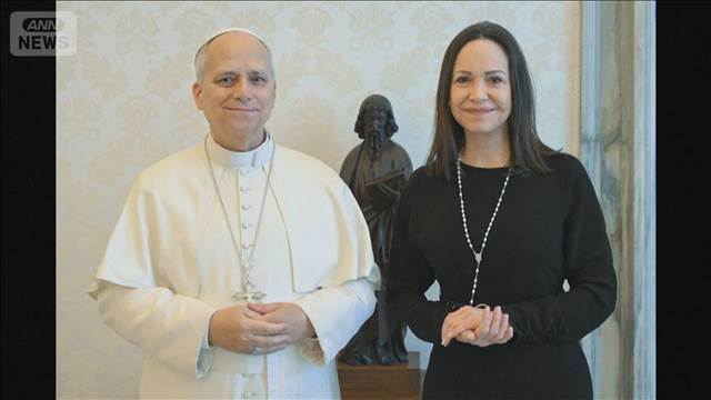 マチャド氏と教皇レオ14世が面会　マチャド氏は今週中に渡米しトランプ氏と会談へ