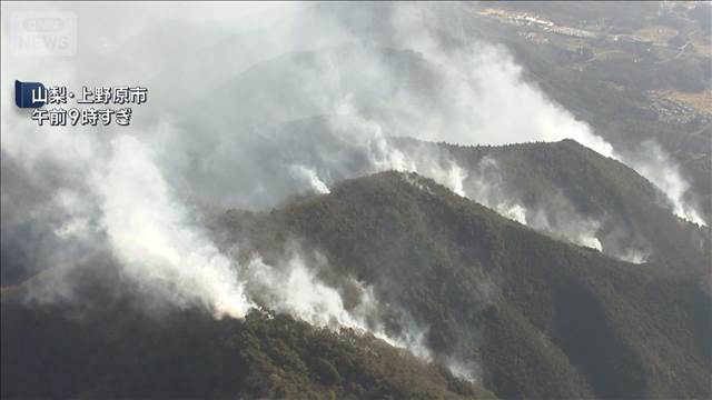 山火事発生から6日目 延焼続く　住宅まで100m迫る　山梨