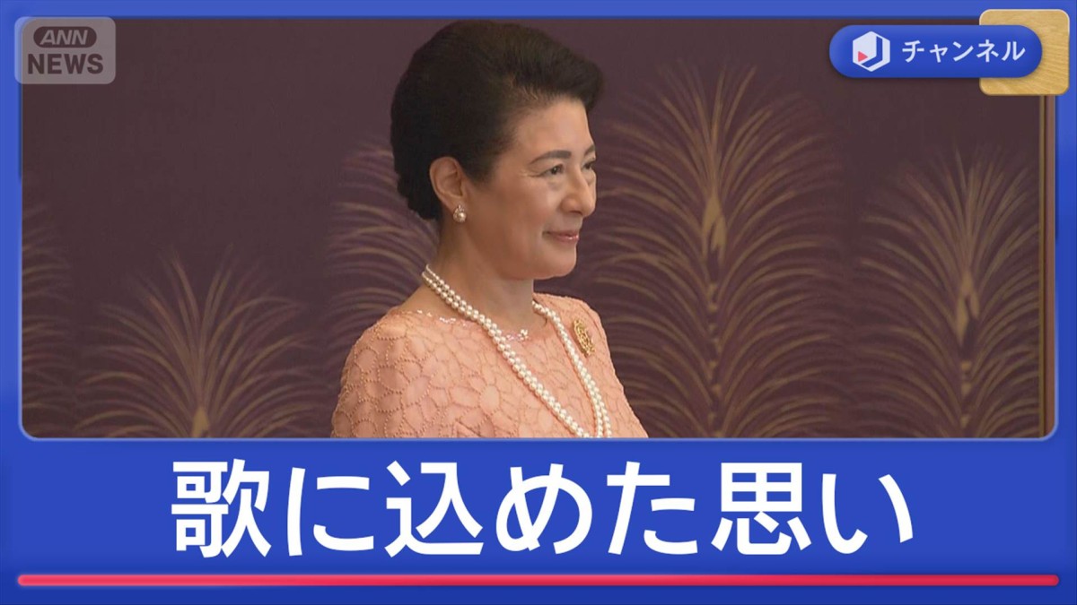 歌会始に悠仁さま初出席　愛子さま「歌に込めた思い」