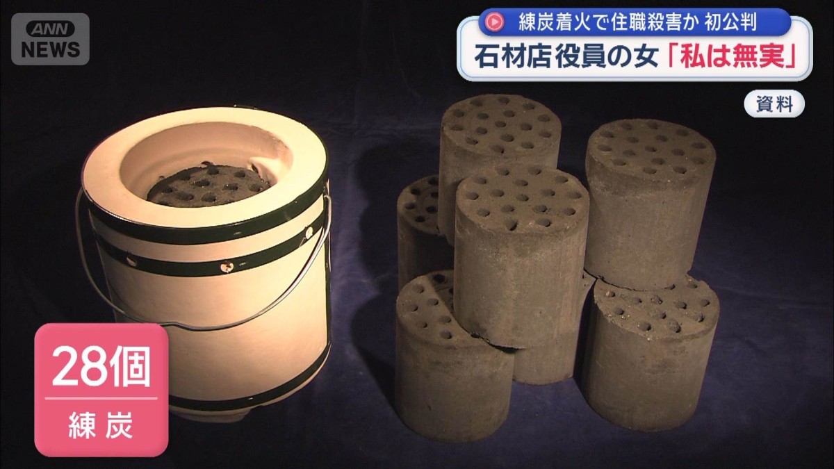 石材店役員の女「私は無実」　練炭着火で住職殺害か　初公判　東京・足立区