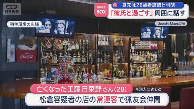 壁から女性遺体　身元は28歳看護師と判明　「彼氏と過ごす」と周囲に話す　北海道