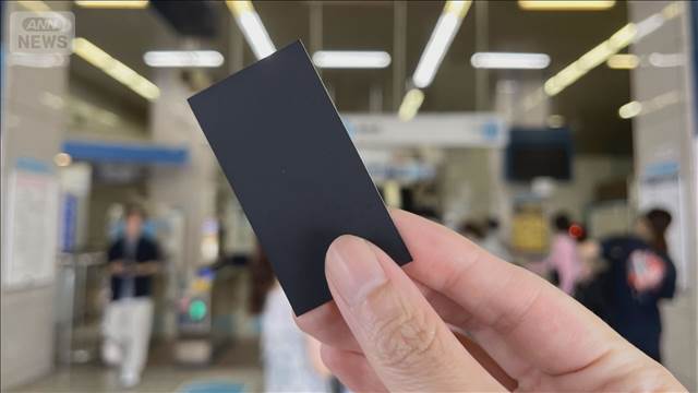 裏が黒い切符「磁気乗車券」廃止が相次ぐ　つくばエクスプレスは10月からQR乗車券導入
