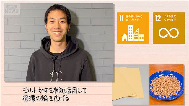 【SDGs】モルトかすを有効活用して循環の輪を広げる