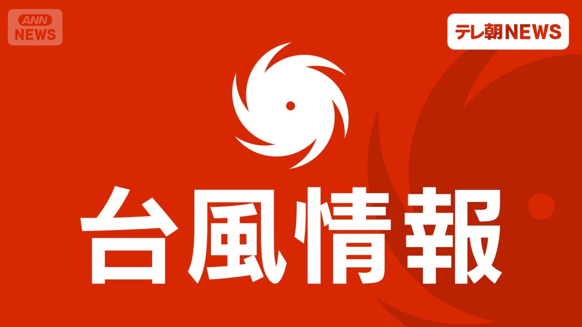 【速報】フィリピンの東で台風1号発生 1月の発生は7年ぶり　日本への影響はない見込み