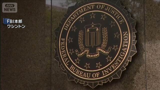 FBIがワシントン・ポスト記者の自宅を捜索　機密情報漏洩の捜査の一環