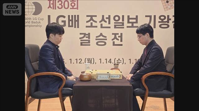 【速報】囲碁の国際棋戦「LG杯」日本の一力遼棋聖　初優勝ならず　第3局で敗れる