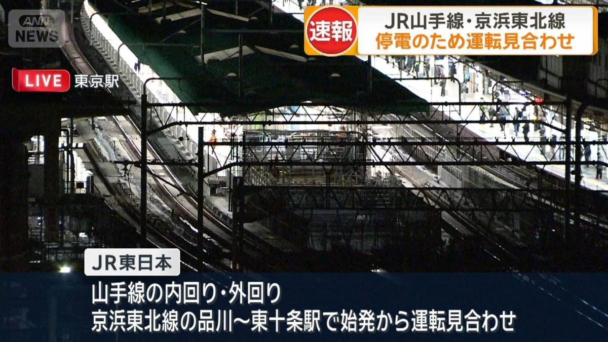 山手 線 運転 見合わせ