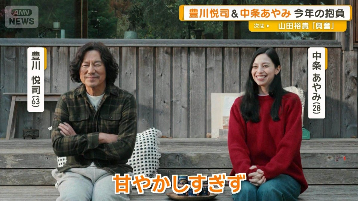 豊川悦司と中条あやみ「長い付き合いになった」 親子役で共演の新CM