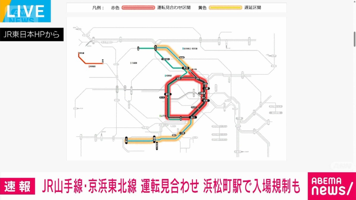 山手 線 運転 見合わせ