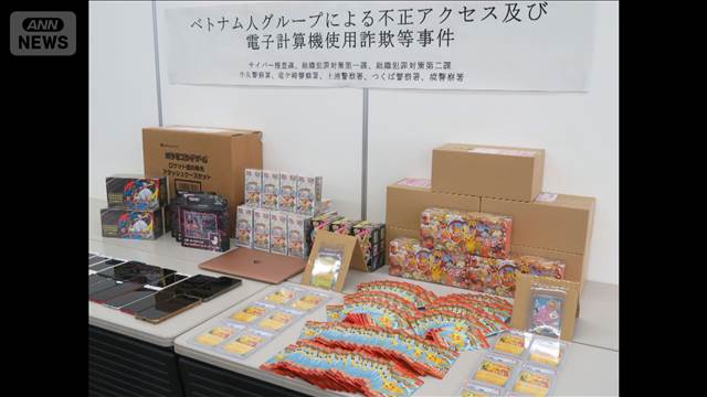 不正に「ポケモン」トレカ購入か 数千枚のトレカを押収　茨城県警