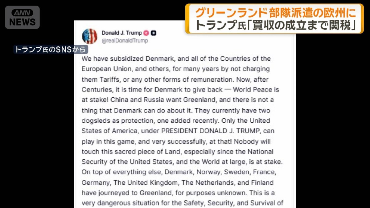 トランプ大統領　グリーンランドへ部隊派遣の欧州諸国に2月1日から10％の関税表明