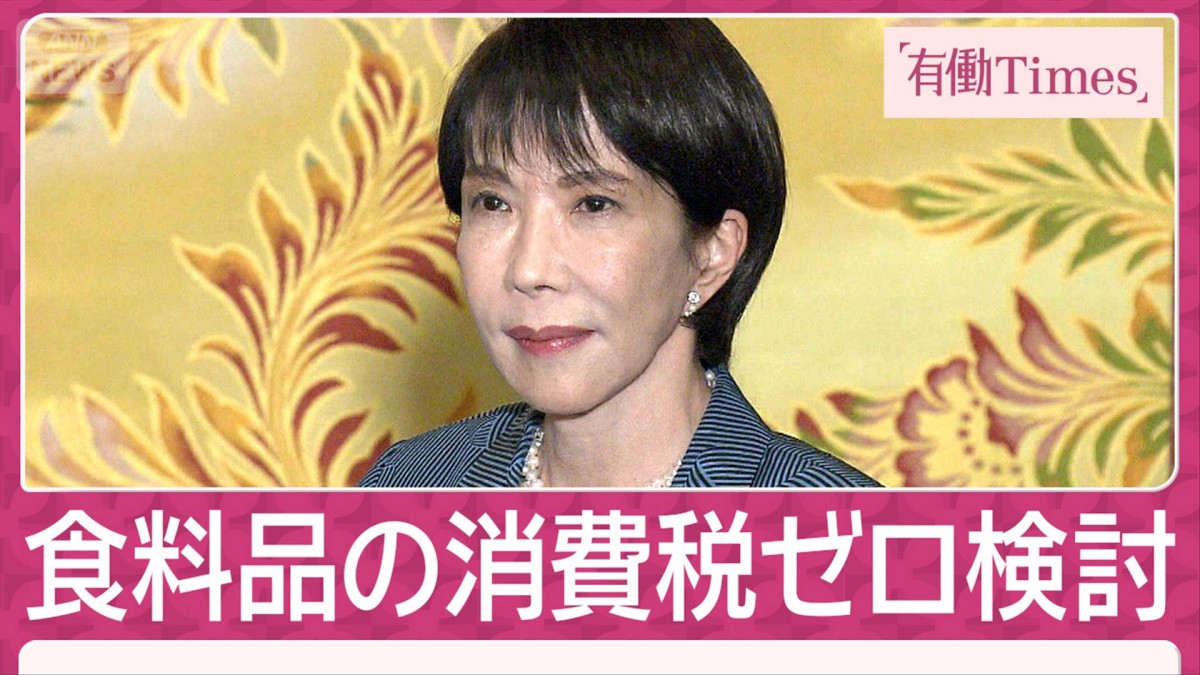 高市総理“時限的”食料品の消費税ゼロ検討へ 新党結成の影響は…極寒の激戦区を直撃