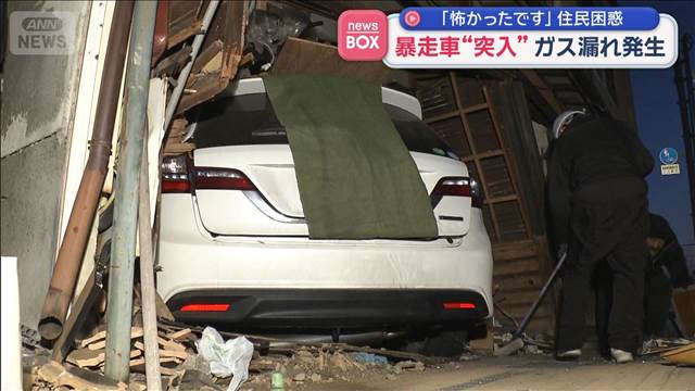 暴走車“突入”ガス漏れ発生　「怖かったです」住民困惑　松江市
