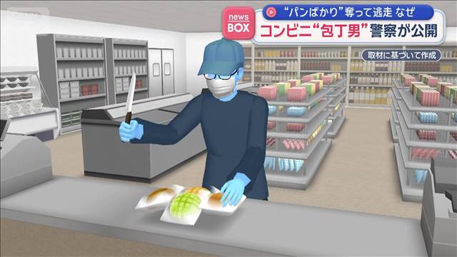 コンビニ“包丁男”警察が公開　“パンばかり”奪って逃走　静岡・掛川市