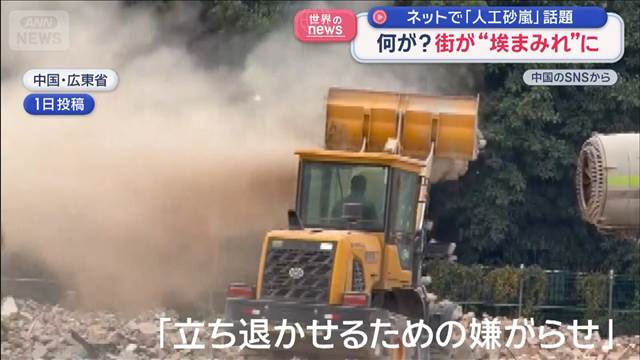 何が？　街が“埃まみれ”に　ネットで「人工砂嵐」話題