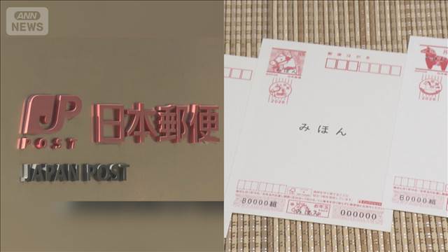 お年玉付き年賀はがきの当選番号発表　1等は現金30万円か電子マネーギフト31万円など