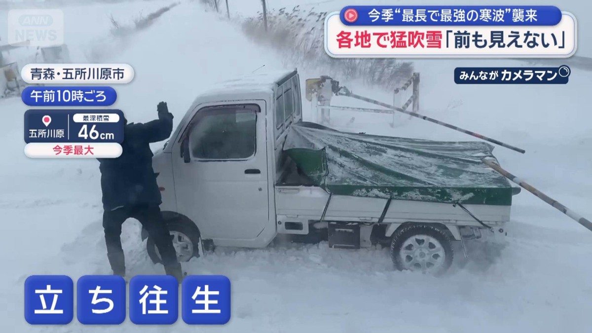 今季“最長で最強の寒波”襲来　各地で猛吹雪「前も見えない」