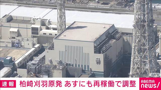 【速報】柏崎刈羽原発 21日にも再稼動へ　制御棒の警報システム設定ミスで日程変更