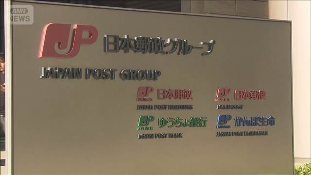 日本郵政が500集配拠点の統廃合検討　郵便局や窓口は存続　従業員の削減なし