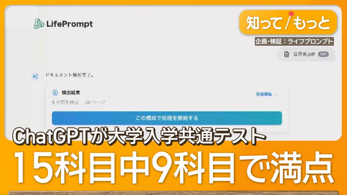 ChatGPT 大学入学共通テスト9科目で満点 国内最難関・東大文科1類科目