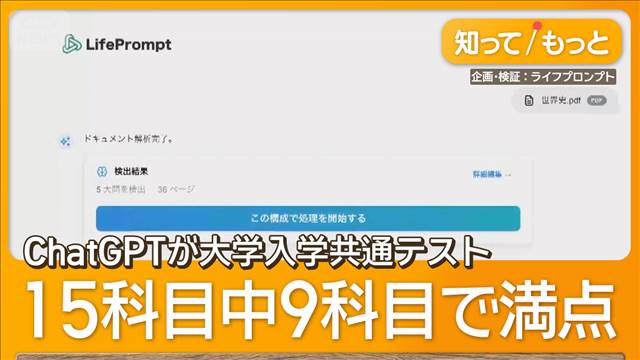 ChatGPT 大学入学共通テスト9科目で満点　国内最難関・東大文科1類科目の正答率は97％