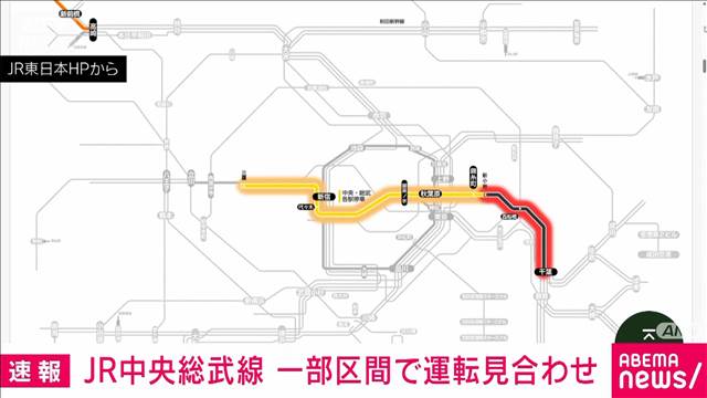 JR中央総武線　一部区間で運転見合わせ　信号確認の影響