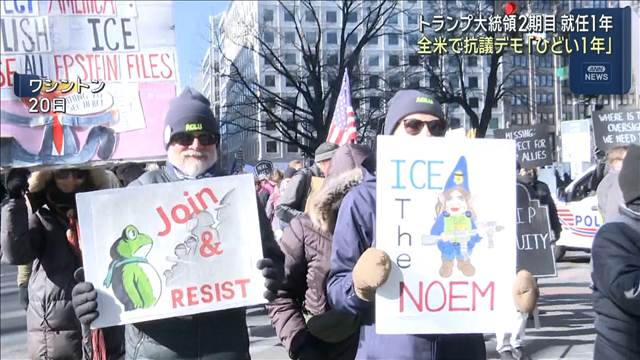 トランプ大統領2期目　就任1年　全米で抗議デモ「ひどい1年」