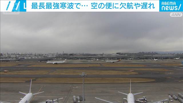 「最長最強寒波」交通機関への影響