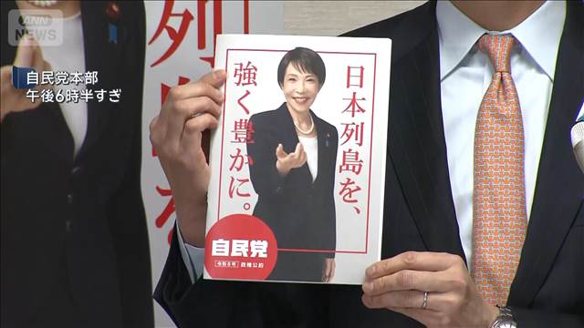衆院選むけ自民党が公約発表　物価高対策　定数削減など