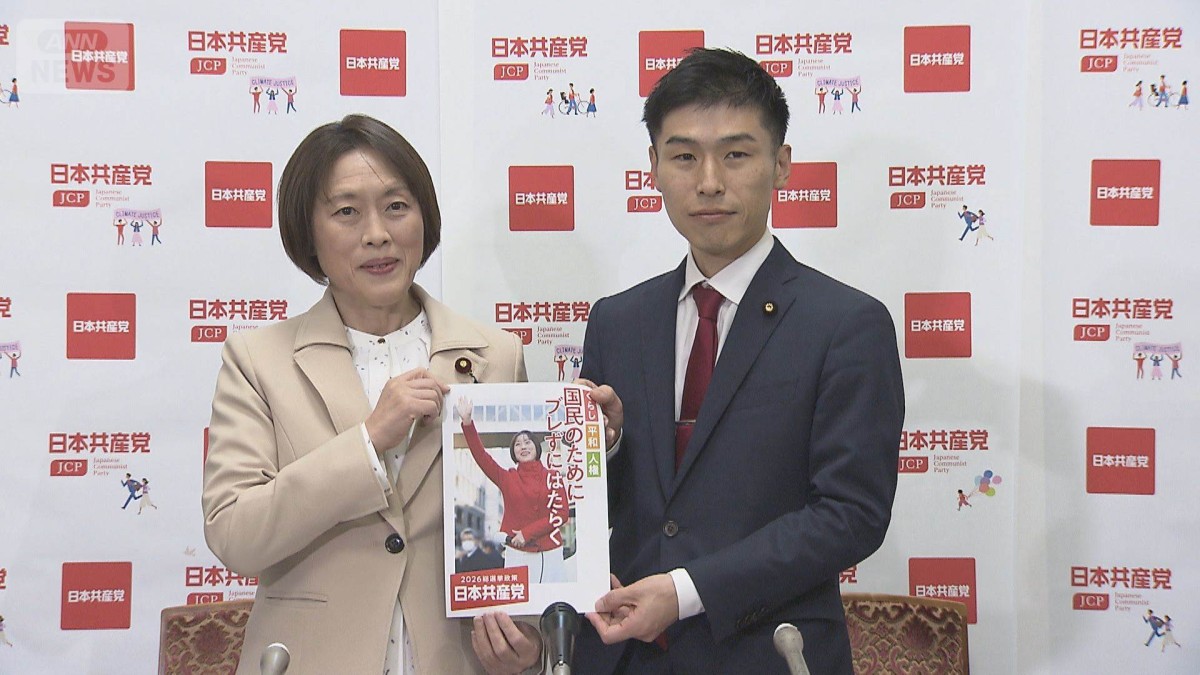 共産党　衆院選の公約発表　消費税減税、最低賃金引き上げなど