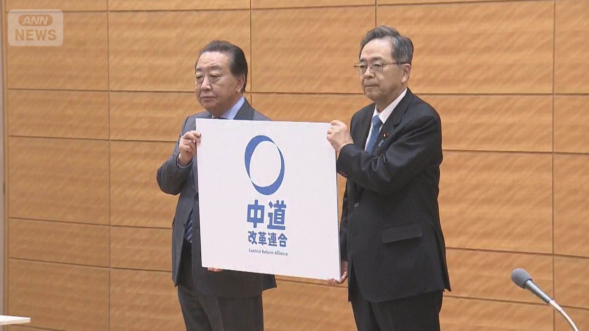 新党「中道改革連合」執行部は共同体制