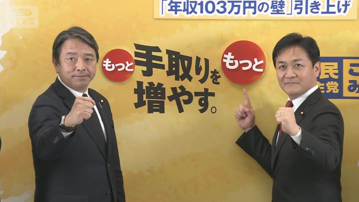 国民民主　衆院選公約発表「もっと手取り増やす」