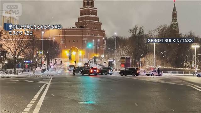 ウクライナ“和平案”巡り　米ロが深夜の長時間会談